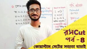 রসcut | Roshcut | রসায়নের ShortCut পর্ব-৪
