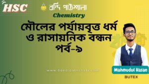 সারাংশ ও প্রশ্নোত্তর পর্ব (Summary and Q&A Sess