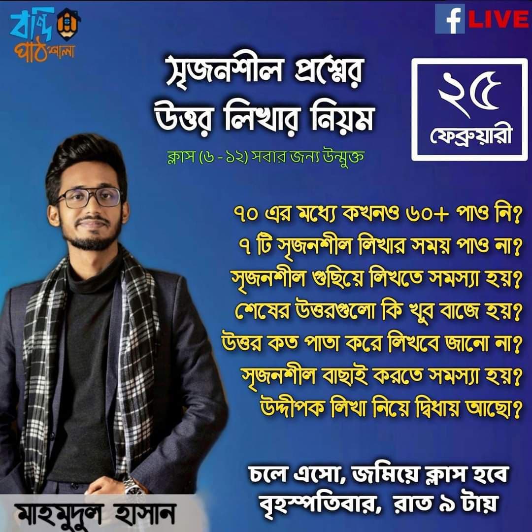 Mahmudul Hasan's live Class in Bondi Pathshala Bangla CQ