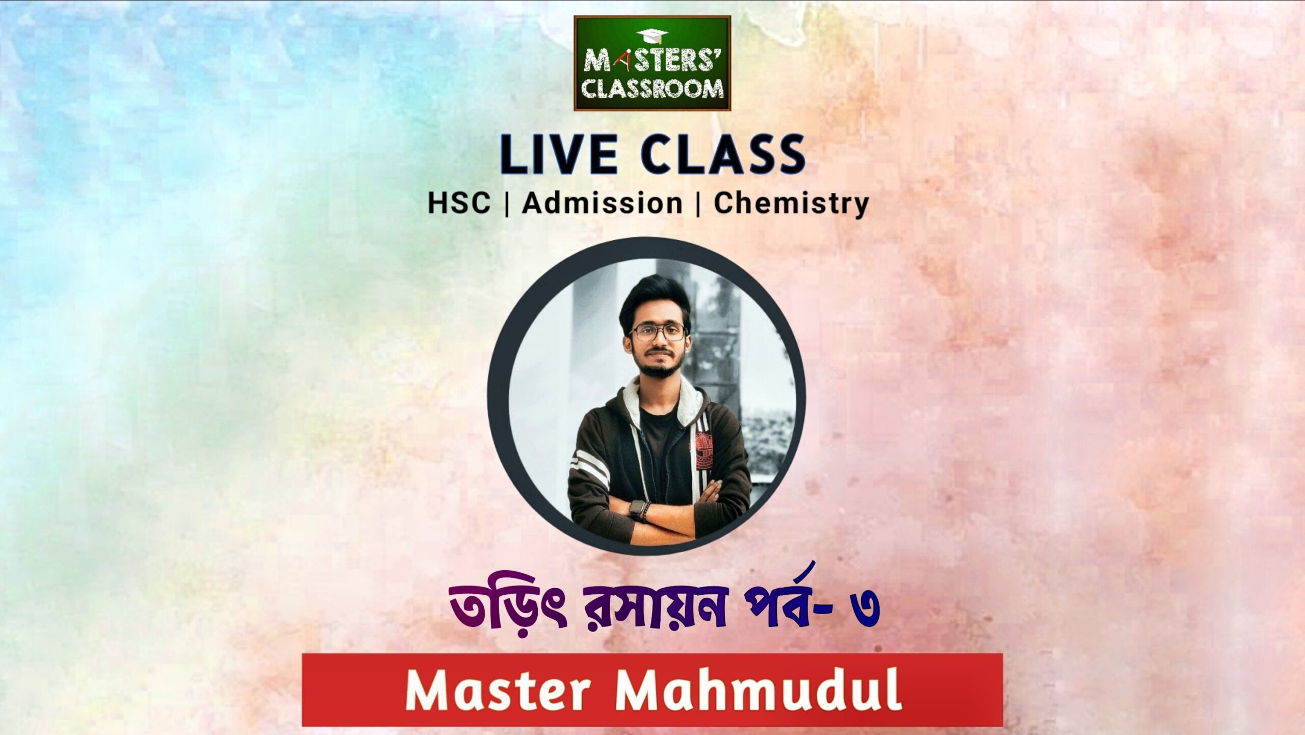 তড়িৎ রসায়ন | Electro Chemistry | Masters' Classroom | Mahmudul Hasan | Iammrmahmud